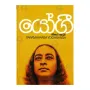 Yogi - Jiwithayata Doratuwa