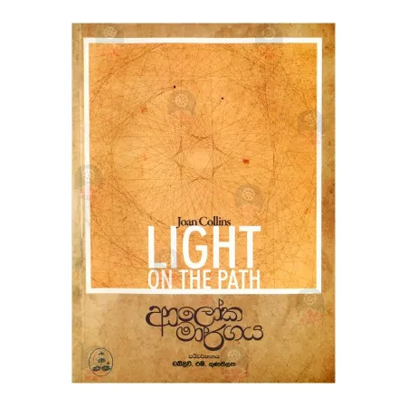 Aloka Margaya | Books | BuddhistCC Online BookShop | Rs 380.00