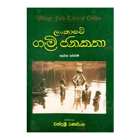 Lankawe Gami Janakatha - Dewana Veluma