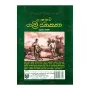 Lankawe Gami Janakatha - Dewana Veluma | Books | BuddhistCC Online BookShop | Rs 1,750.00