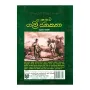 Lankawe Gami Janakatha - Dewana Veluma