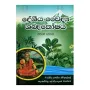 Deshiya Waidya Shabdakoshaya | Books | BuddhistCC Online BookShop | Rs 2,950.00