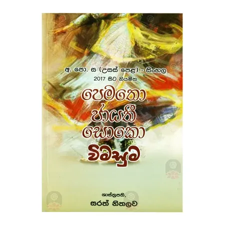 Pematho Jayathi Soko Wimasuma