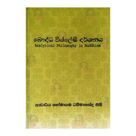 Bauddha Wishleshi Darshanaya
