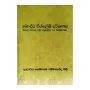Bauddha Wishleshi Darshanaya