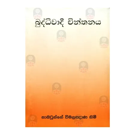 Buddhiwadi Chinthanaya