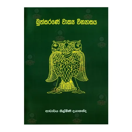 Buthsarane Wakya Winyasaya