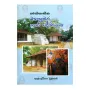 Ethihasika Mahanuvara Natha Devalaya | Books | BuddhistCC Online BookShop | Rs 500.00
