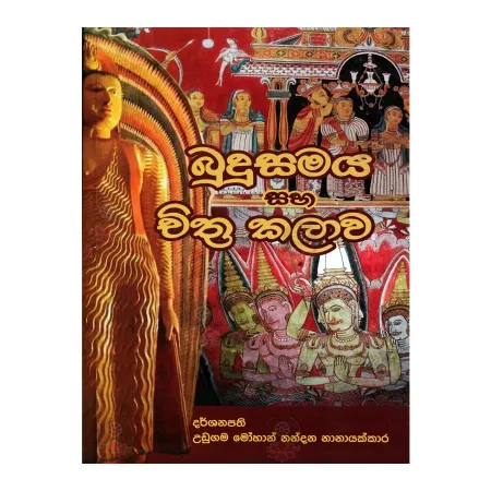 Budusamaya Saha Chithra Kalawa