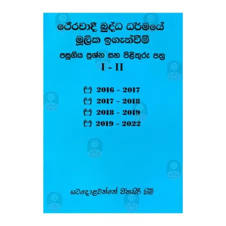 Theravadi Buddha Dharmaye Mulika Iganveem