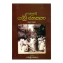 Lankawe Gami Janakatha - Thewana Veluma | Books | BuddhistCC Online BookShop | Rs 1,250.00