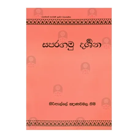 Saparagamu Darshana