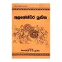 Alakeshwara Yuddhaya