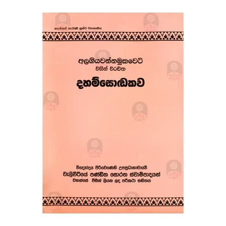 Dahamsondakawa
