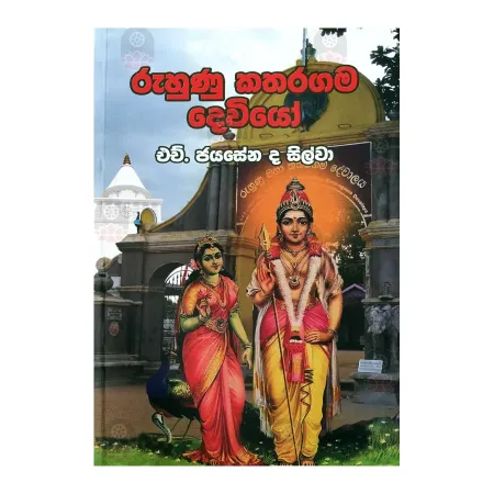 Ruhunu Katharagama Deviyo