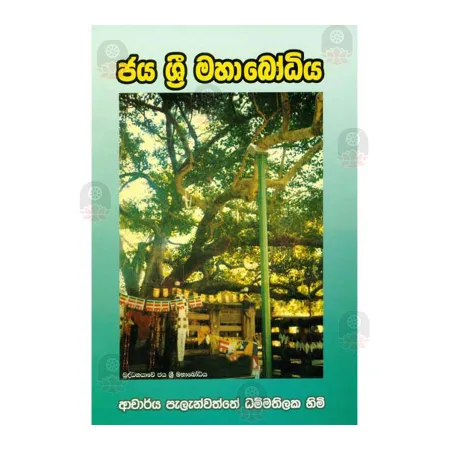 Jaya Sri Mahabodhiya | Books | BuddhistCC Online BookShop | Rs 150.00