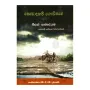 Sobadaham Govithana | Books | BuddhistCC Online BookShop | Rs 700.00