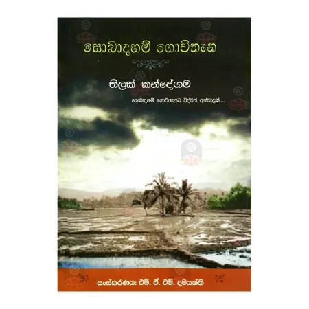 Sobadaham Govithana