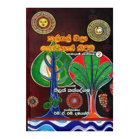 Kalyal Bala Govithan Kirima