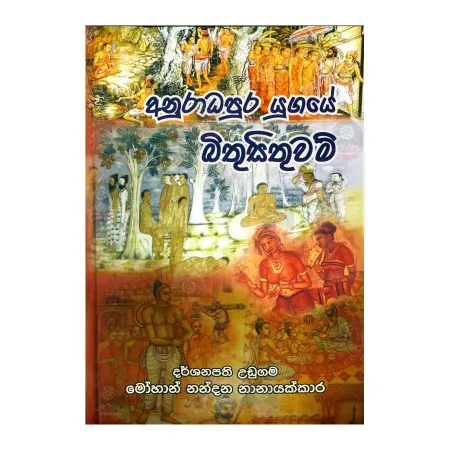 Anuradhapura Yugaye Bithu sithuwam