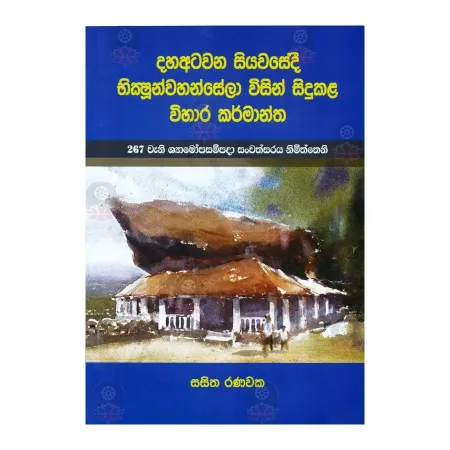 Dahaatawana Siyawasedi Bhikshunwahansela Wisin Sidukala Vihara Karmantha