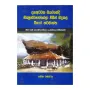 Dahaatawana Siyawasedi Bhikshunwahansela Wisin Sidukala Vihara Karmantha