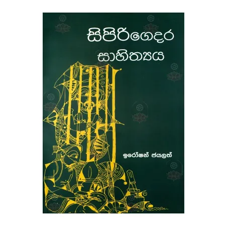 Sipirigedara Sahithya | Books | BuddhistCC Online BookShop | Rs 950.00
