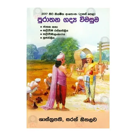 Purathana Gadya Wimasuma