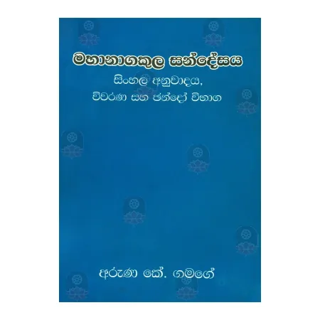 Mahanagakula Sandeshaya