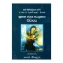 Nuthana Padya Sangrahaya Vicharaya | Books | BuddhistCC Online BookShop | Rs 350.00