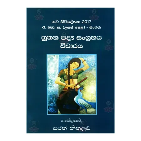 Nuthana Padya Sangrahaya Vicharaya