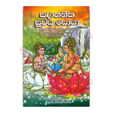Sathanika Suwaya Soya