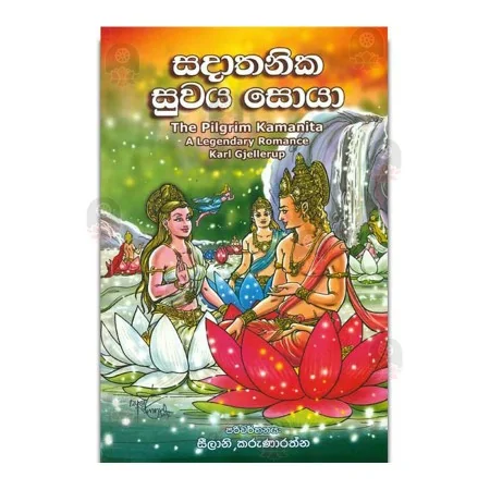 Sathanika Suwaya Soya | Books | BuddhistCC Online BookShop | Rs 500.00