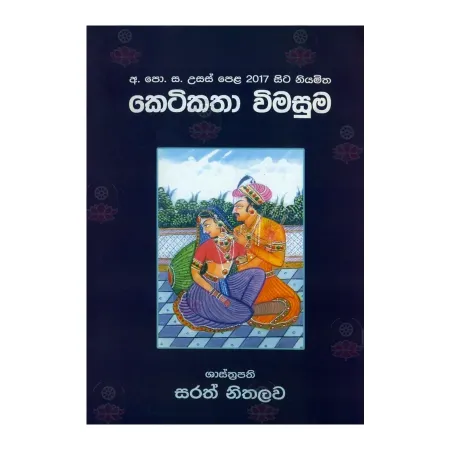 Ketikatha Wimasuma | Books | BuddhistCC Online BookShop | Rs 475.00
