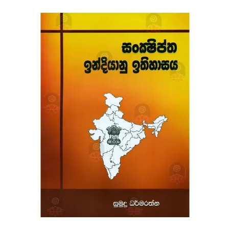 Sankshiptha Indiyanu Ithihasaya