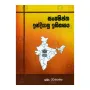 Sankshiptha Indiyanu Ithihasaya