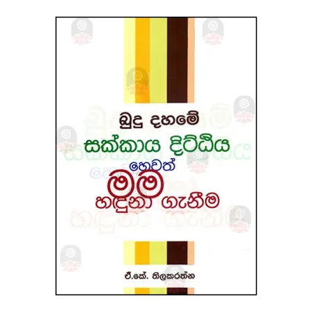 Budu Dahame Sakkaya Dittiya Hewath Mama Handuna Genima | Books | BuddhistCC Online BookShop | Rs 230.00