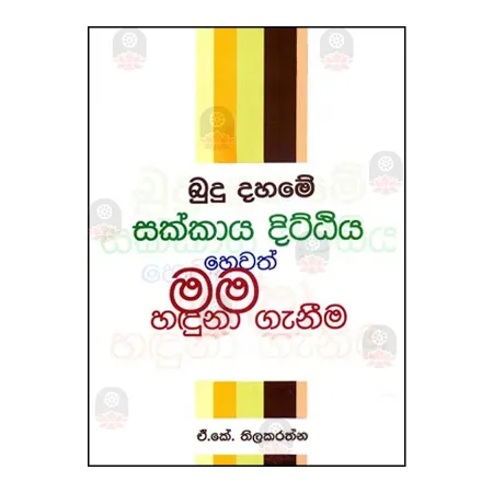 Budu Dahame Sakkaya Dittiya Hewath Mama Handuna Genima