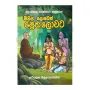 Minis Lowen Prethalowata | Books | BuddhistCC Online BookShop | Rs 270.00