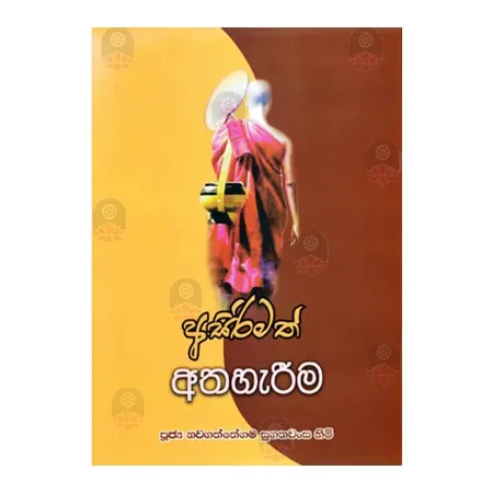 Asirimath Ath Hereema