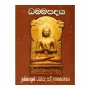 Dhammapadaya | Books | BuddhistCC Online BookShop | Rs 750.00