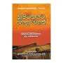 Thripitakayata Pahasu Magak 2 | Books | BuddhistCC Online BookShop | Rs 850.00