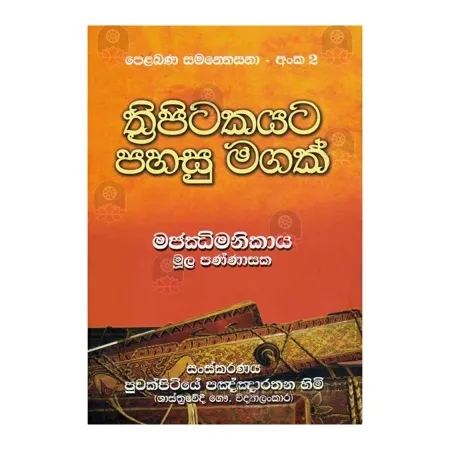 Thripitakayata Pahasu Magak 2