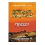 Thripitakayata Pahasu Magak 2
