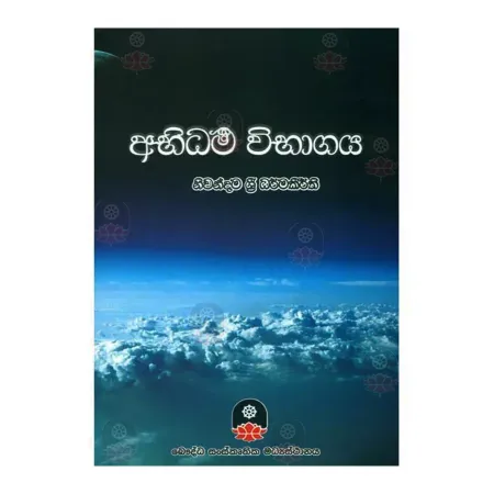 Abhidarma Vibhagaya | Books | BuddhistCC Online BookShop | Rs 470.00