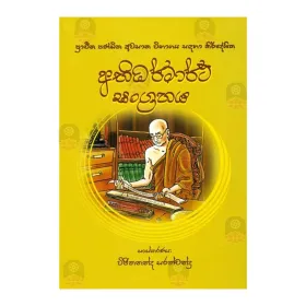 Abhidarmartha Sangrahaya