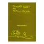 Kalama Suthraya Saha Chinthana Nidahasa | Books | BuddhistCC Online BookShop | Rs 130.00