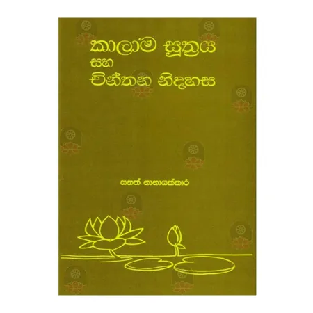 Kalama Suthraya Saha Chinthana Nidahasa | Books | BuddhistCC Online BookShop | Rs 130.00