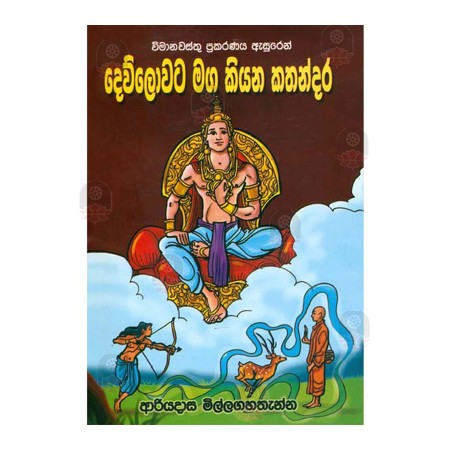 Devlovata Maga Kiyana Kathandara
