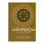 DhammaPadaya Sinhala Artha Wiwaranaya | Books | BuddhistCC Online BookShop | Rs 1,500.00